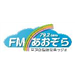 FMあおぞらのロゴ