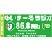 FMうるまのロゴ