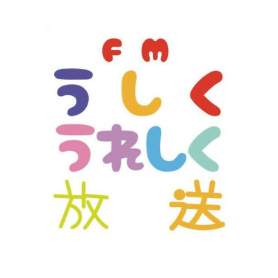 FM うしくうれしく放送 / FM/UUのロゴ
