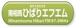 Minamisoma Saigai FM 79.5のロゴ