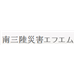 Minamisanriku Saigai FMのロゴ