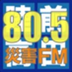 Rikuzentakata FM 80.5のロゴ