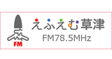 FM Kusatsuのロゴ